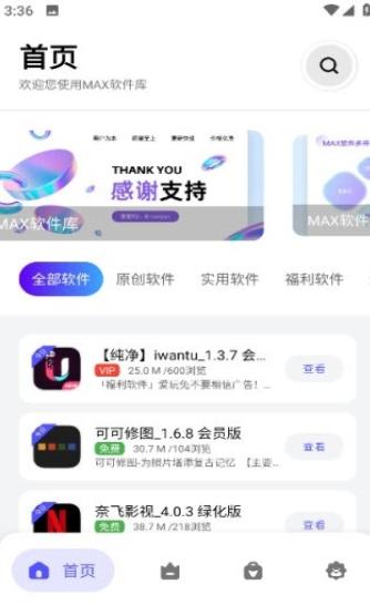 MAX软件库 截图1