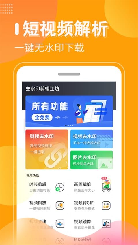 去水印剪輯工坊v2.2.0 截圖4