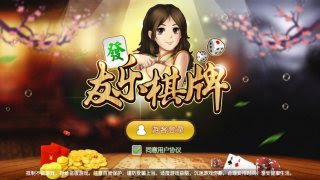 友樂棋牌 1