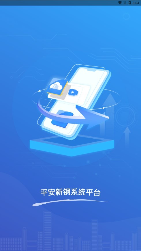 平安新鋼 截圖1