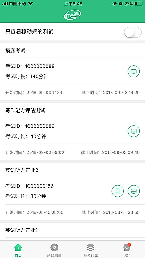 iTEST爱考试 截图2
