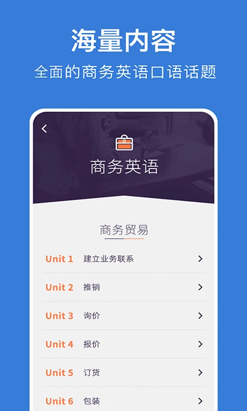 商务英语口语app 截图2