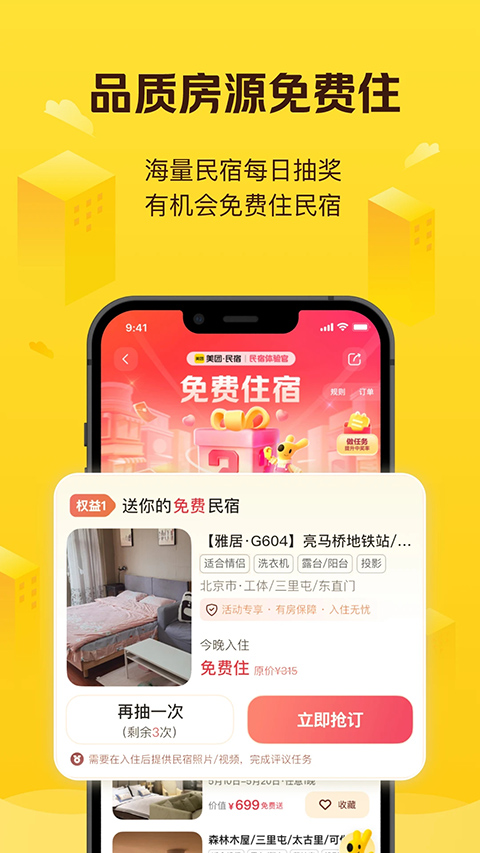 美团民宿app 截图5