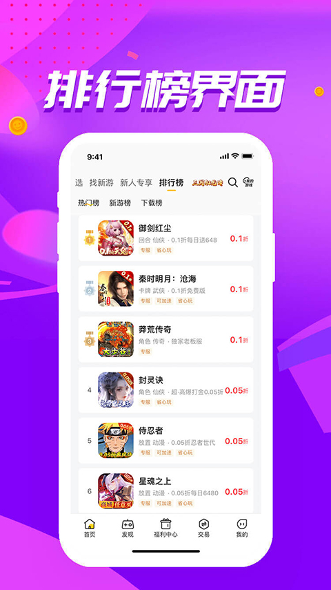 52玩手游盒子最新版 截图2