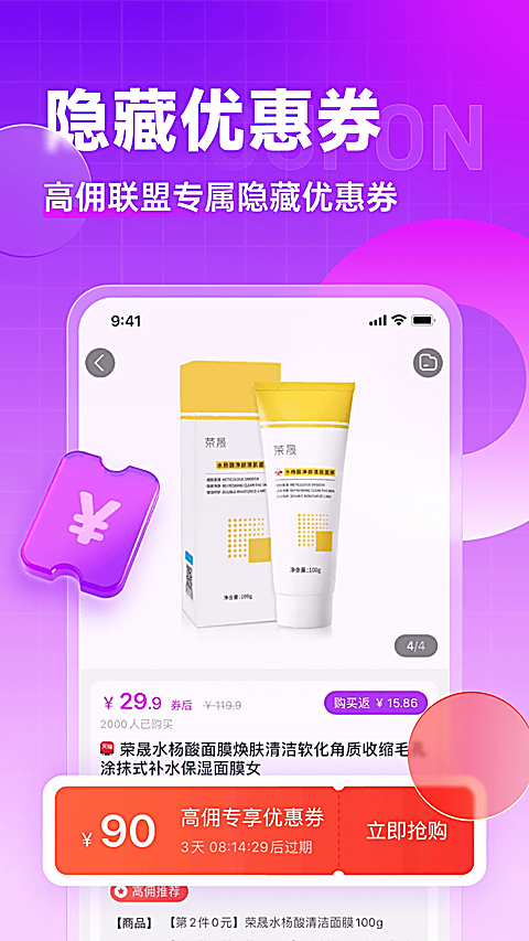 高佣联盟app 截图3