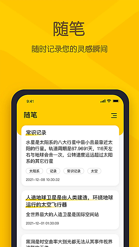 小黄条便签app 截图5