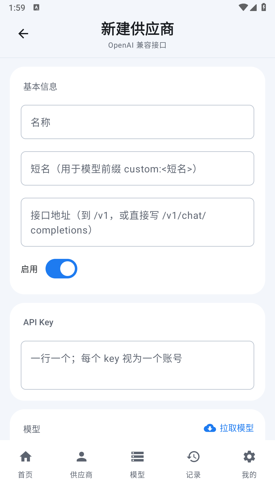 AI聚合网关 截图6