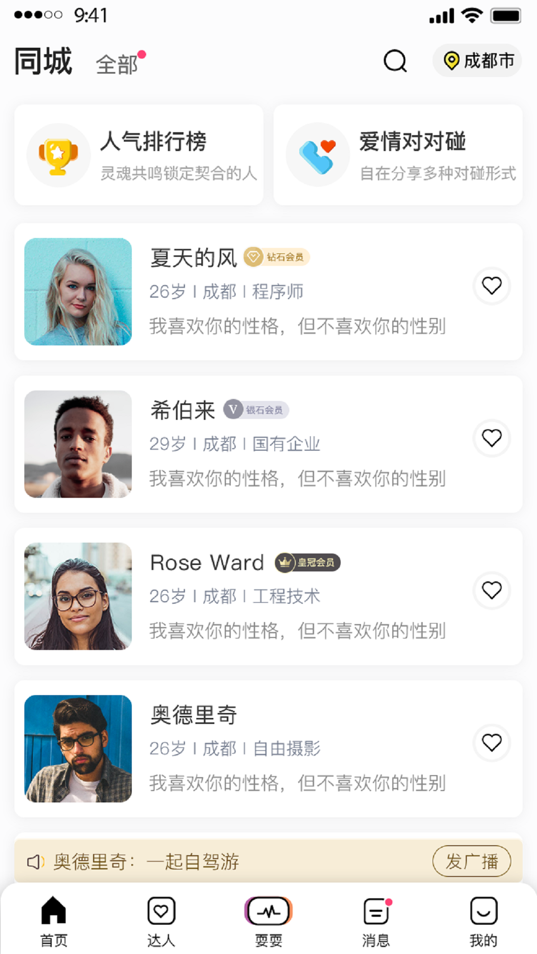耍耍 截圖3