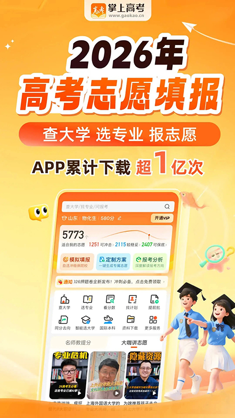 掌上高考 1