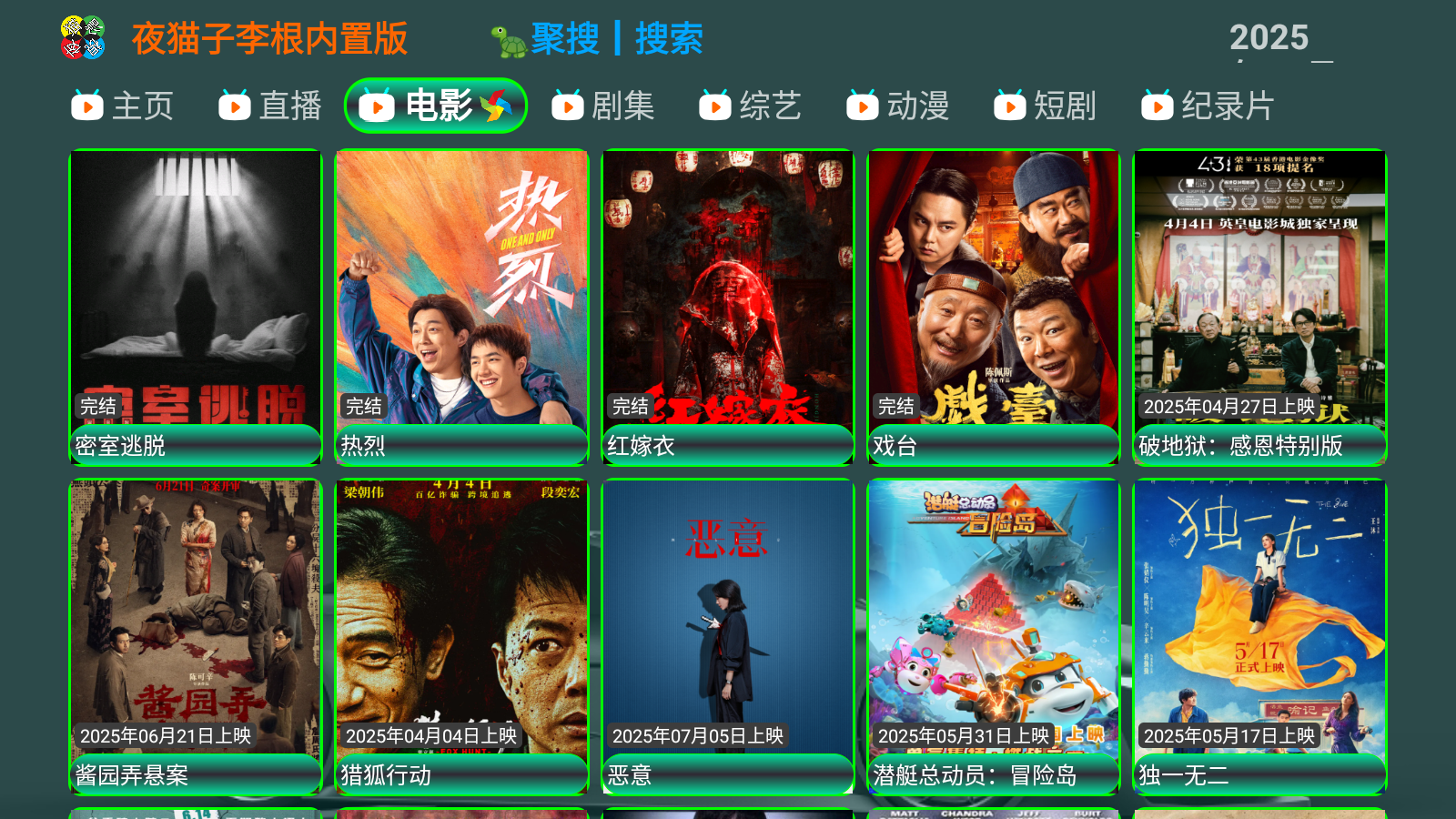 夜貓影視 截圖6