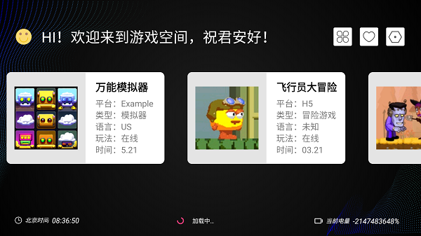 云霸王電視盒子TV版 截圖3