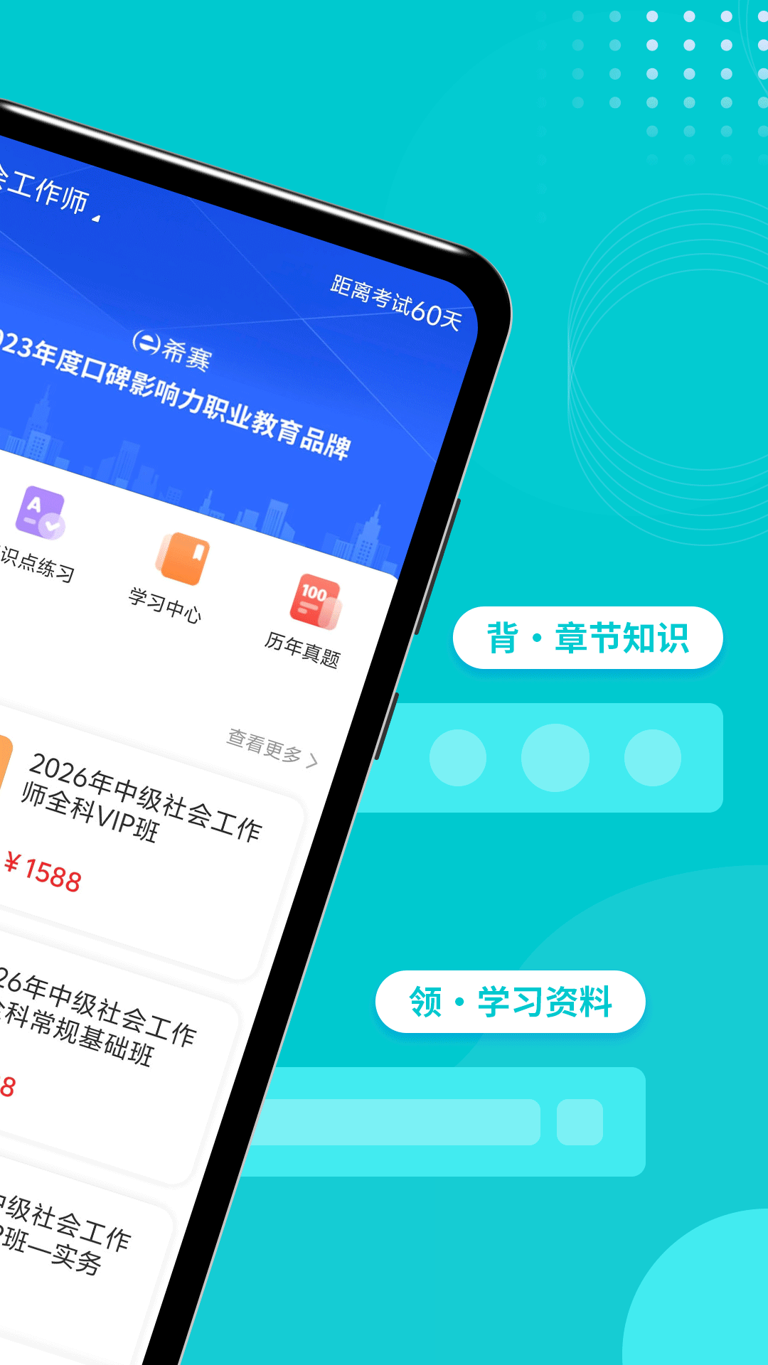 社会工作师考试助手 截图4