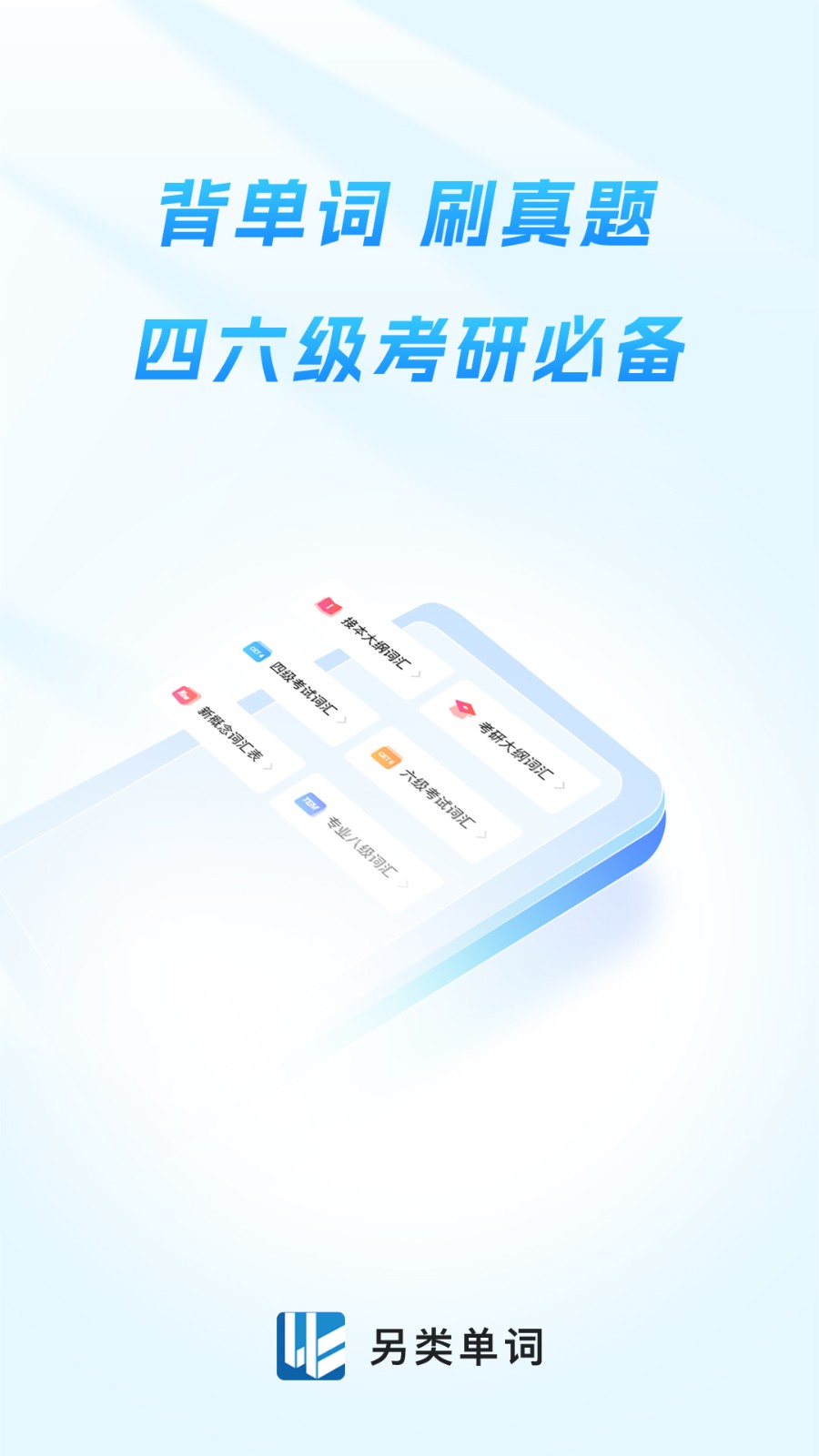 另類單詞app 截圖4