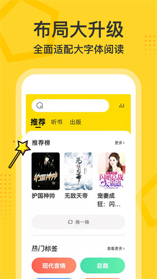 得间大字版最新版 截图2