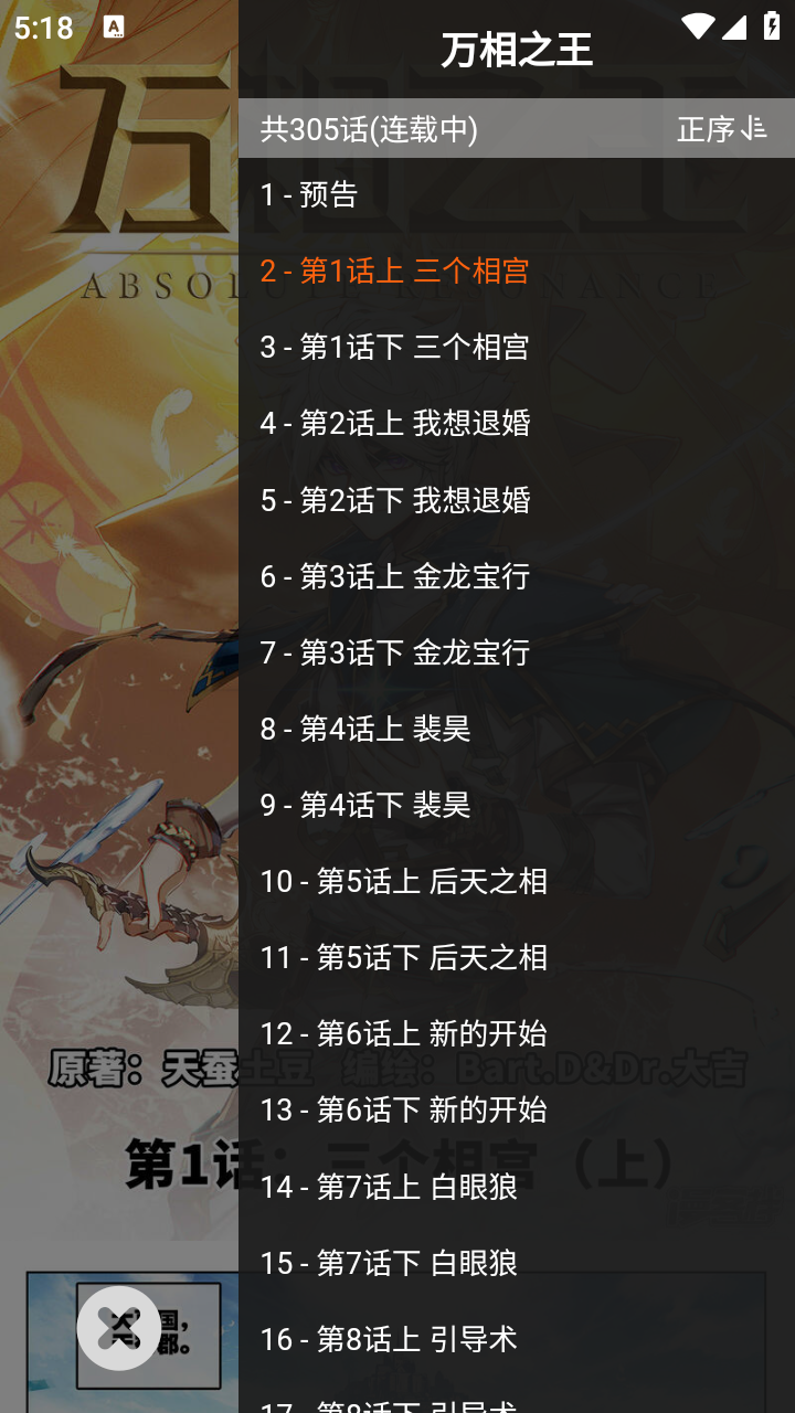 帝凡阁漫画手机版 截图1