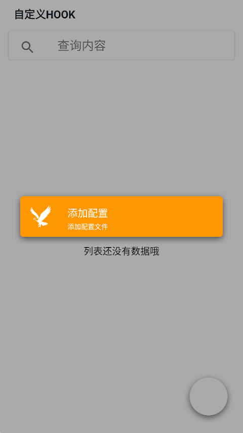 mhook管理器热修最新版 截图2