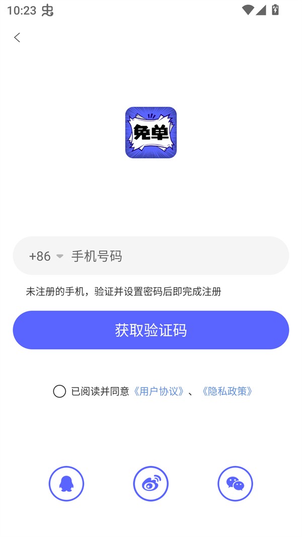免单漫画官方下载 截图5