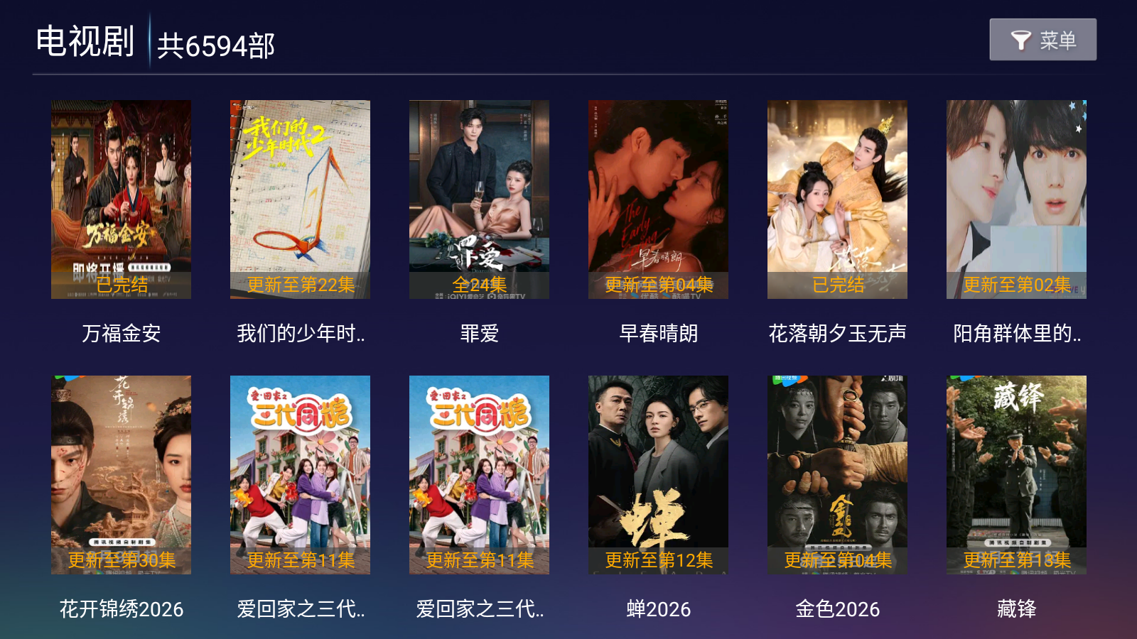 七梦影视TV 截图5