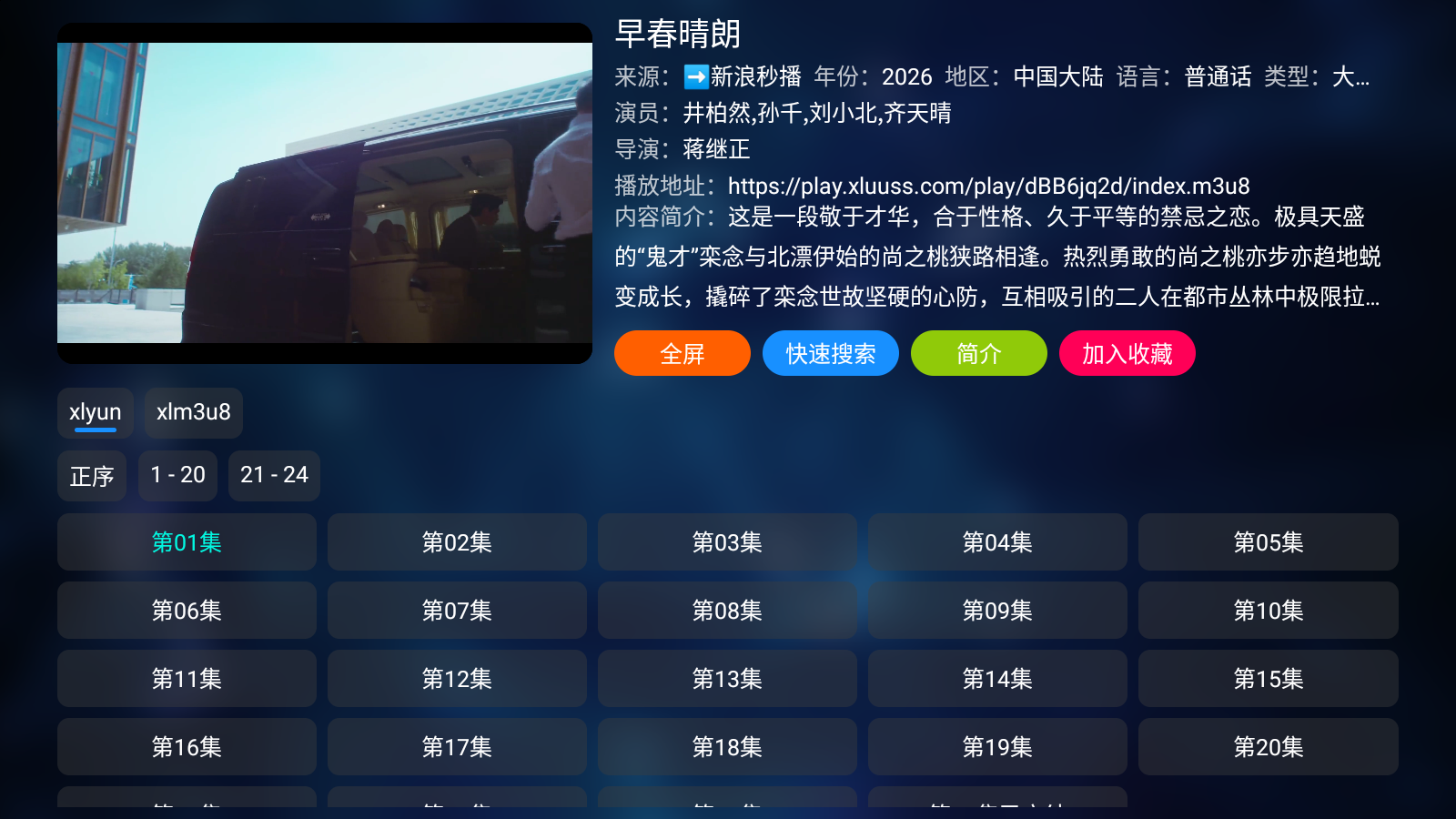 星影追剧 截图2