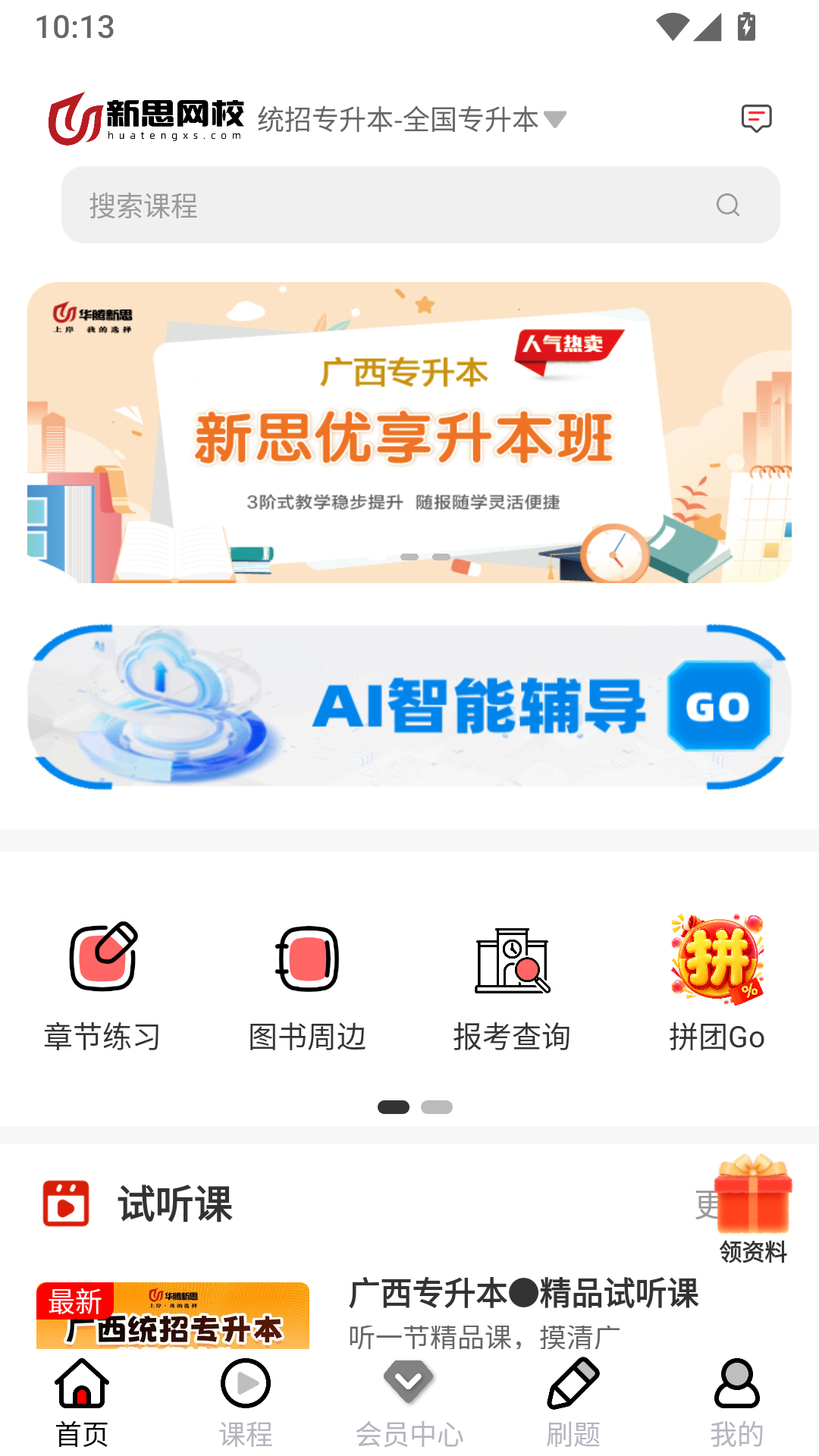 新思网校 1