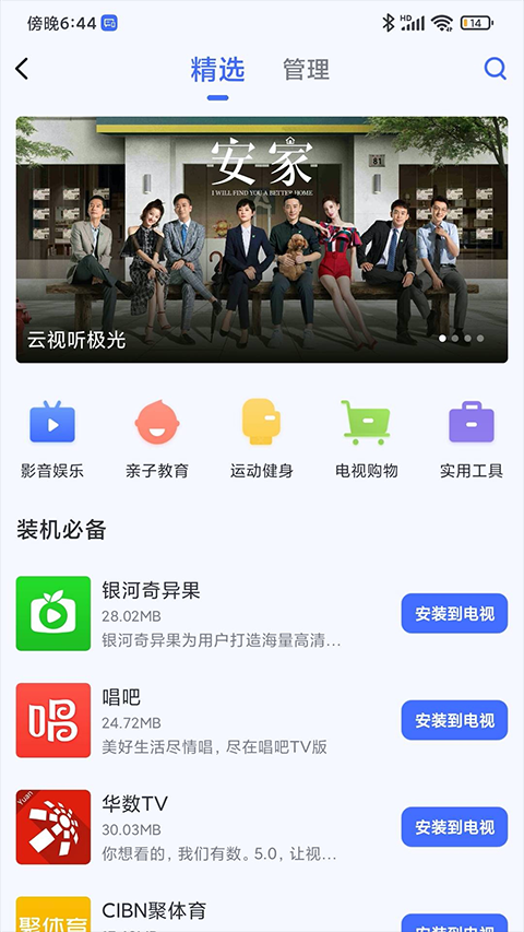 小米投屏神器app旧版本 截图1