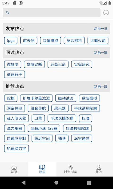 中国航天期刊平台 截图2