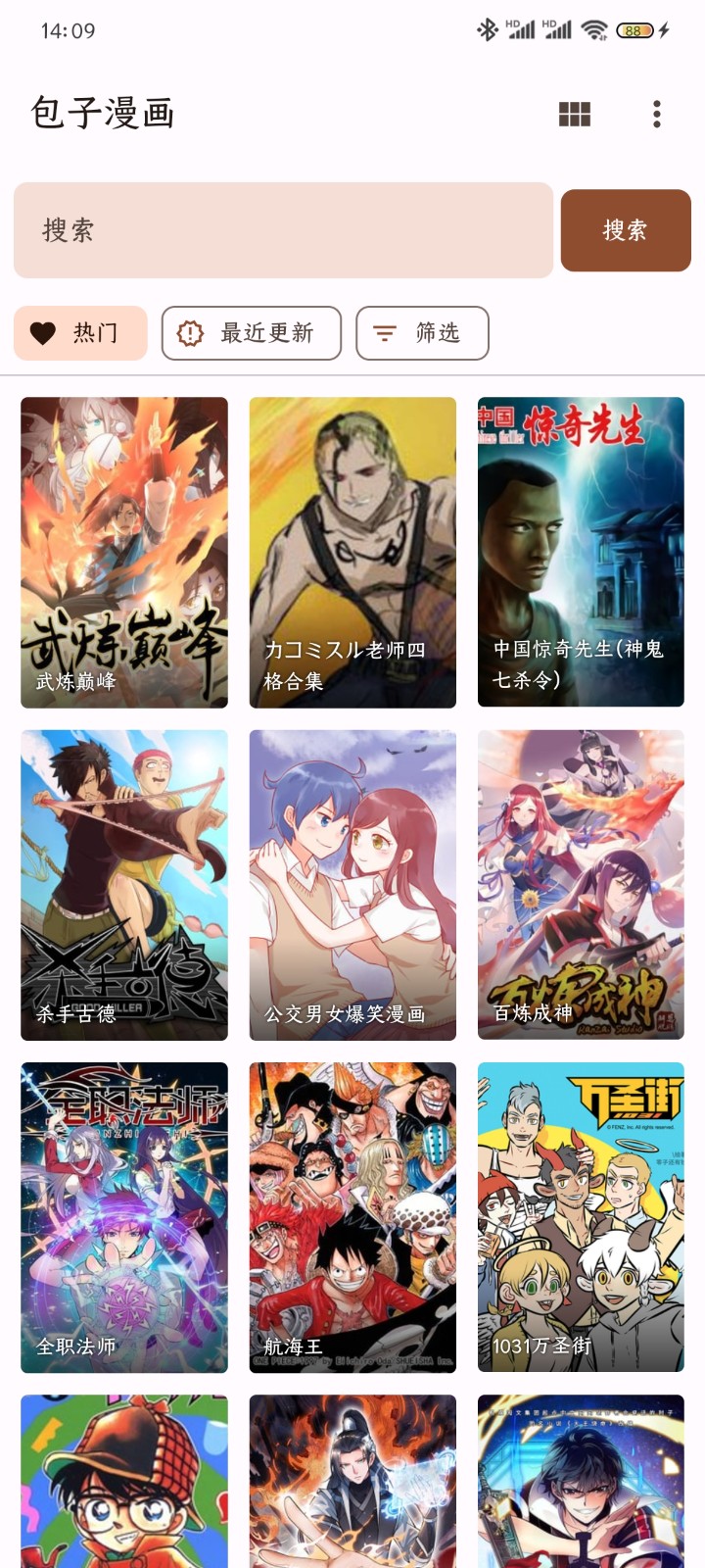 繁花漫画无广告下载 截图1