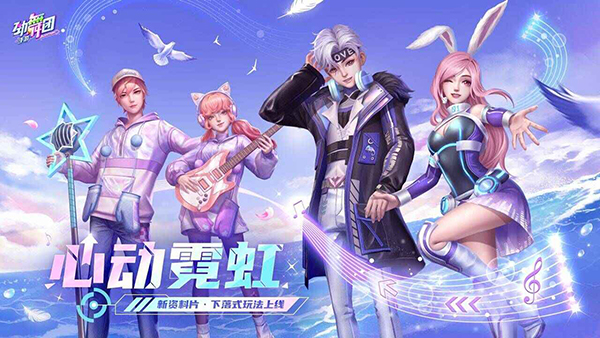 劲舞团正版手游 截图1