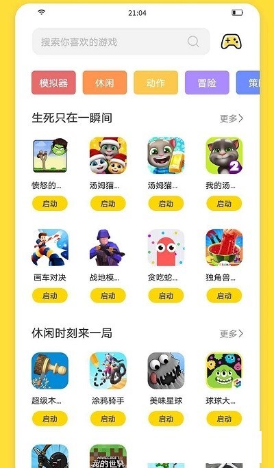 闪玩盒子官方下载安装 截图2