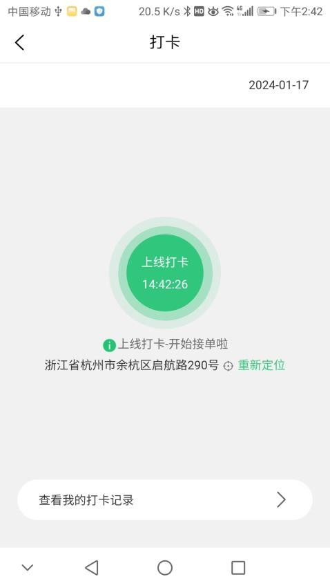 東州之家app 截圖3