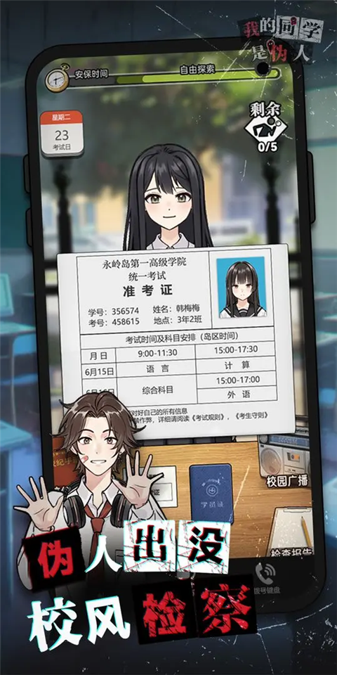 我的同学是伪人 截图2