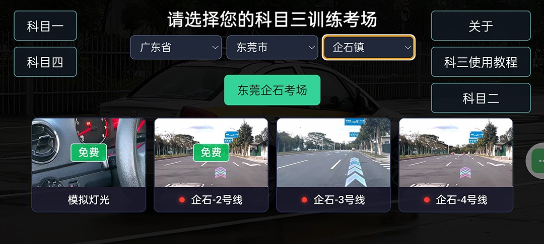 学驾通 截图5
