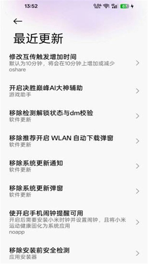 o神模块v15 截图3