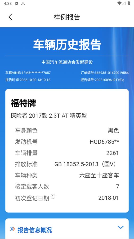 車況專家app車輛信息查詢 截圖3