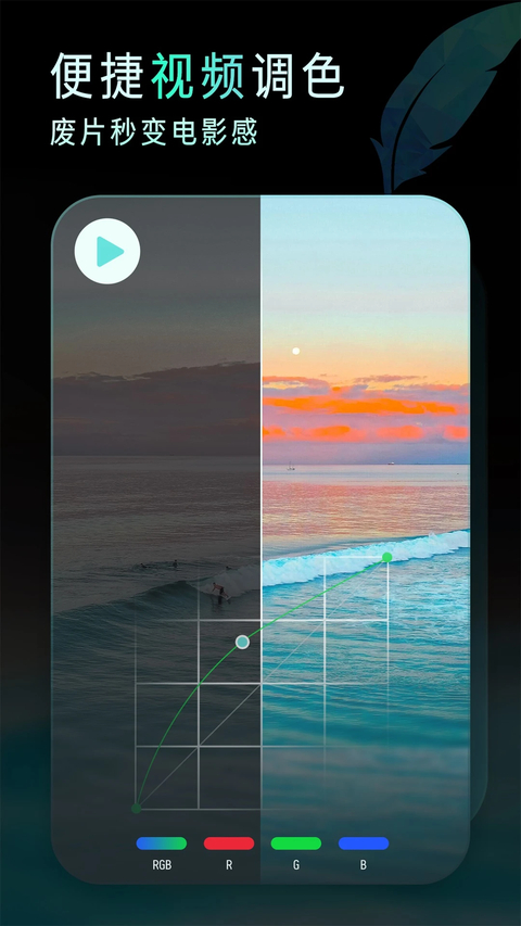 Koloro图片视频LR滤镜调色大师app 截图2
