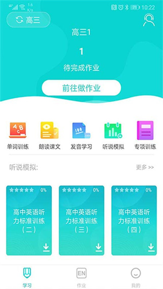 優題網學生端app 截圖3