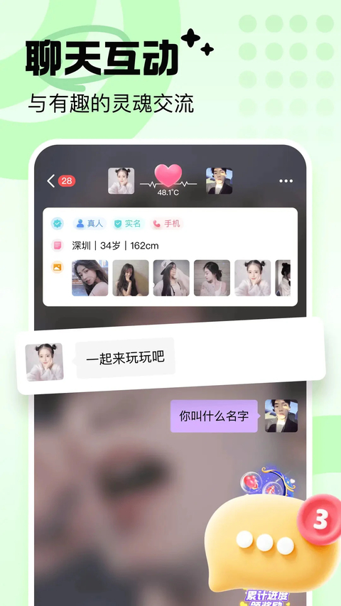 友恋App 截图3