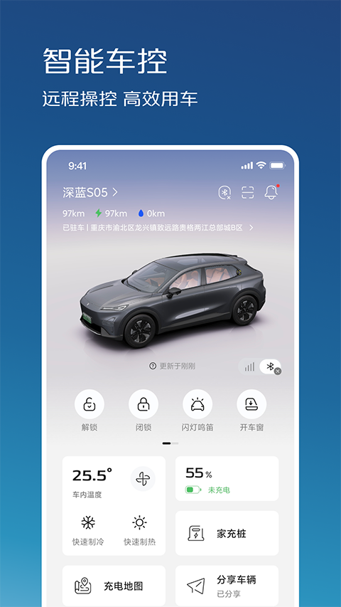 深蓝汽车app 截图4