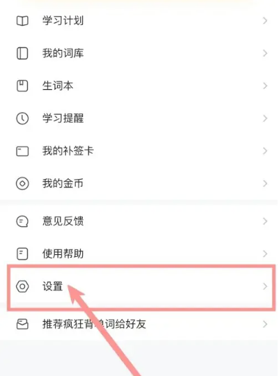 疯狂学单词免费版 截图3