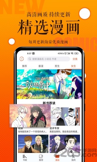 番木瓜漫画app最新版 截图1