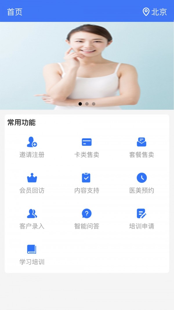 求美顾问手机版 截图1