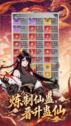 炼仙蛊 截图5