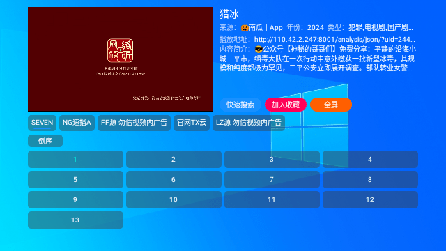 影视Box内置源app 截图1