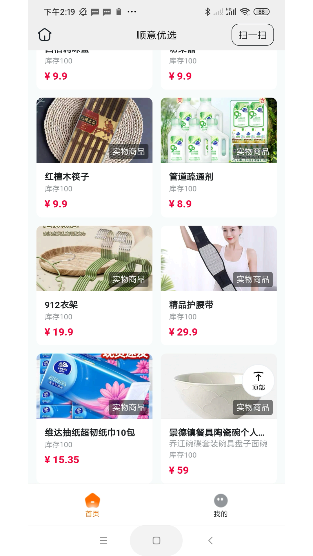 顺意优选 截图2