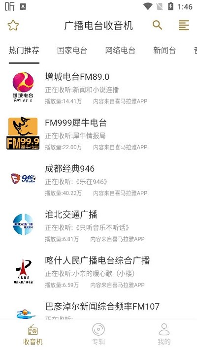 广播电台收音机app v1.5.2  截图2
