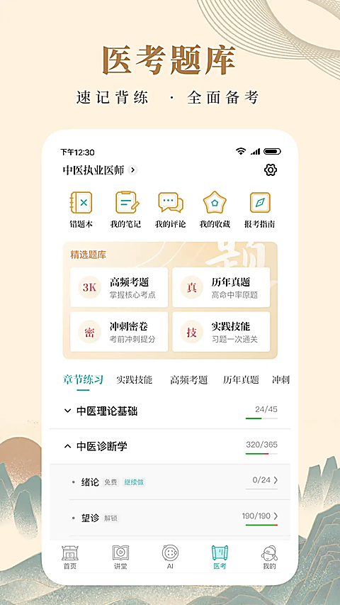 知源中医 截图5