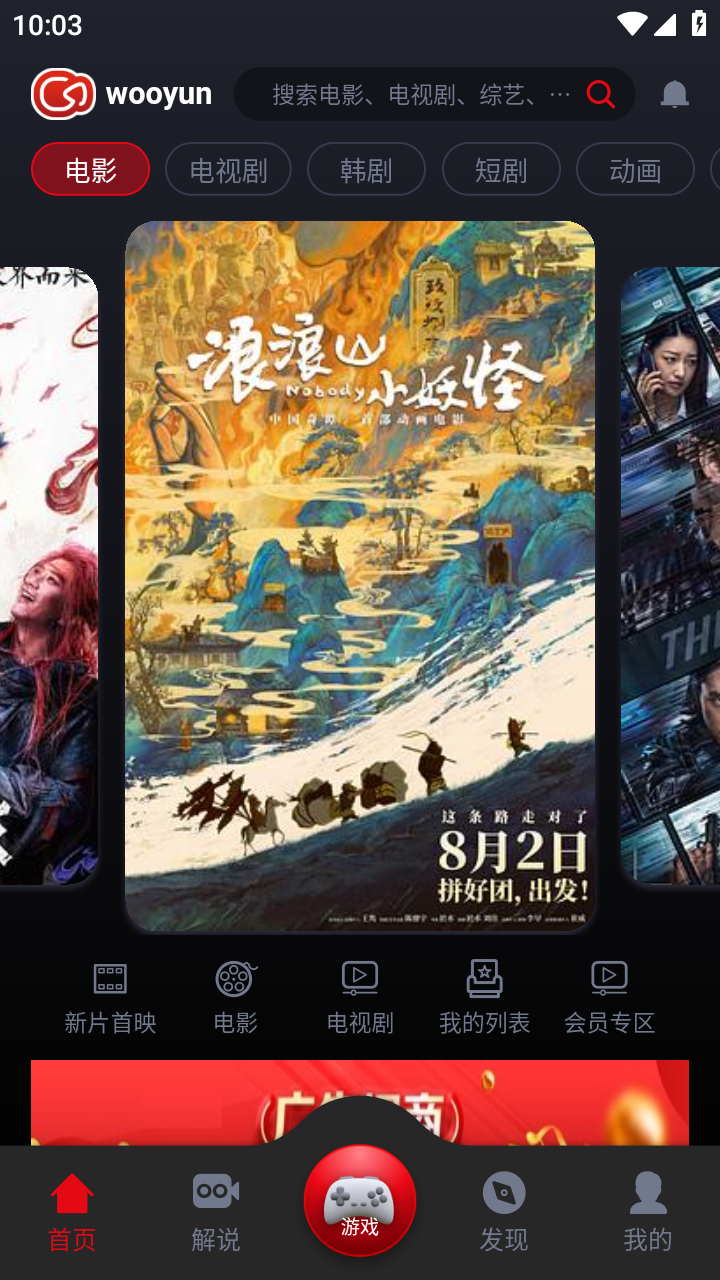 wooyun影视正版 1