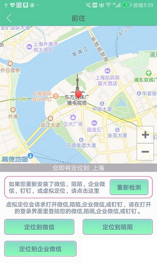釘釘定位助手最新版 截圖1