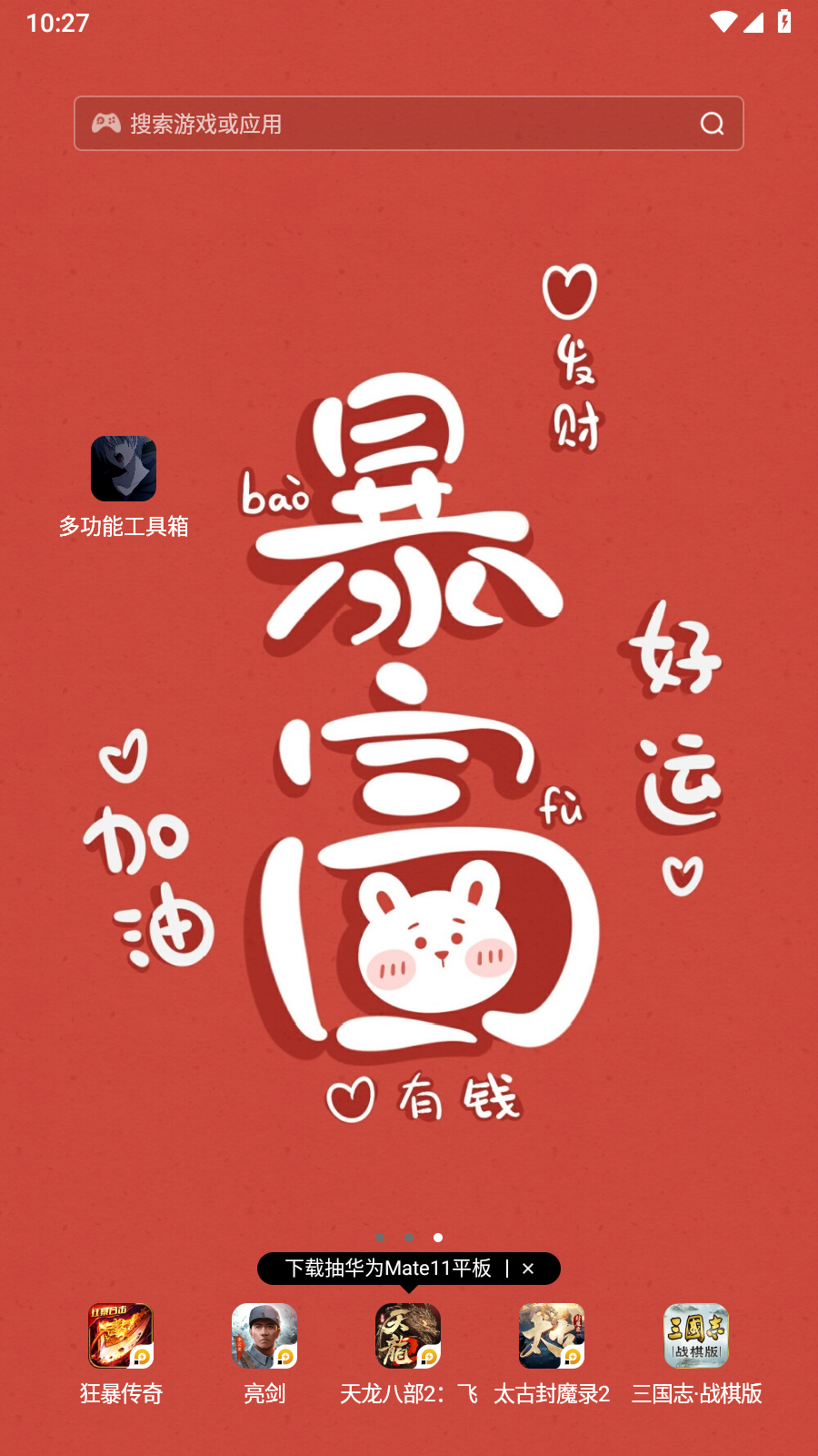多功能工具箱 截图2