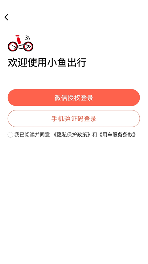 小鱼出行 截图1